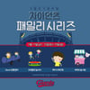 롯데, 11~13일 주말 3연전 '패밀리 시리즈' 개최