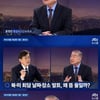 문정인 특보 "북미정상회담 장소 조율 중..판문점 최적"