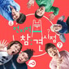 '전참시' 세월호 논란, 제작진·MBC 사과.."철저히 조사·책임"(종합)
