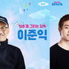 '변산' 이준익 감독·박정민, '청춘페스티벌' 출격