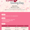 창원 LG, 19일 팬 사은 행사 '러브 기빙 데이' 개최