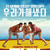진정 입소문의 힘..'당갈', 개봉 5주차 10만 관객 돌파