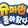 '슈돌' 측 "제작진 교통사고 병원 치료中..촬영은 취소"(종합)