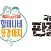 MBC '판결의온도''똥강아지''며느리' 정규 확정(공식)