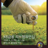 '신설' KPGA KB금융 리브챔피언십, 31일 개막..초대 챔피언은