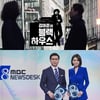 방통심의위, '뉴스데스크'·'블랙하우스'에 의견진술 의결(종합)
