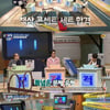'문제남' 개편 후 첫방, 스튜디오부터 문제까지 대변신