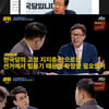 '썰전' 유시민-박형준이 바라본 '홍준표 유세 중단'