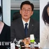 김부선-이미소 공통된 주장 "이재명 사진 존재했었다"