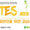 중대병원, 갑상선암 건강강좌