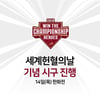 넥센, 14일 한화전 '세계헌혈의 날' 기념 시구 실시