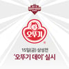 넥센, 15일 삼성과 홈 경기서 '오뚜기 데이' 실시
