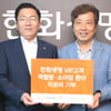한화생명, VIP고객과 함께 ‘사랑나눔’