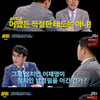 '썰전' 유시민, 이재명 인터뷰에 "아주 크게 실망"한 이유