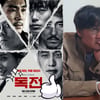 [업앤다운]500만 넘긴 '독전' vs 억울하다는 김태훈 교수
