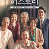 '허스토리' 김해숙X민규동 감독, KBS '뉴스라인' 전격 출연
