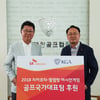 SK텔레콤, 대한골프협회에 국가대표 발전기금 전달