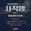 롯데 자이언츠, 8월 4일 '사직행 시즌3' 예매 오픈