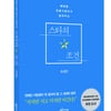손성민 대표, '베테랑 연예기획자가 알려주는 스타의 조건' 출간