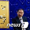 한국기원, '성폭력 의혹' 김성룡 9단 제명 확정 