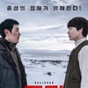 총성의 정체가 밝혀진다..'독전:익스텐디드컷' 18일 개봉