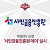 넥센, 18일 고척 LG전 서민금융진흥원 데이 이벤트