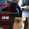'레옹' 재개봉 무기한 연기..뤽 베송 성추행 논란 여파