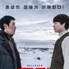 '독전:익스텐디드 컷', 개봉 첫날 5위 '저력'