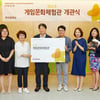 넷마블문화재단, 제 32호 장애학생 게임문화체험관 개관