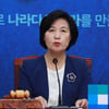 추미애 "기무사 문건, 치밀하게 준비된 친위 쿠데타"