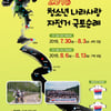 대한체육회, 2018 청소년 나라사랑 자전거 국토순례 주최