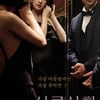 '상류사회' 박해일X수애, 강렬한 야망 담은 포스터 공개
