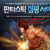 복귀 유저, 정말 찬밥 신세일까?