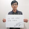 유재석, 우토로 평화기념관 건립 위해 5천만원 기부