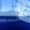 '그것이 알고싶다' 돈스코이호 미스터리 추적..보물선의 진실은