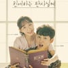 '친애하는 판사님께', 수목극 시청률 1위..'시간' 2위