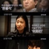 박해일X수애 '상류사회' 캐릭터영상 공개..욕망의 관계도