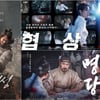 추석극장가 '안시성''명당''협상', 9월19일 '맞불'