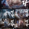 '명당', 9월19일 개봉확정..천하명당을 위하여