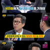 '썰전' 박형준 교수, "김경수 지사, 특검 받으면서 너무 당당하다"