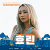 효린, '랩비트 페스티벌' 오른다..도끼·스윙스 한무대(공식)