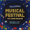 '2018 스타라이트 뮤지컬 페스티벌', 10월 인천 파라다이스시티 개최