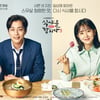 2회 축소 종영 '식샤3', 자체최고시청률로 유종의 미