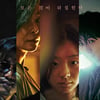 "매혹적이고 괴상"..'마녀', 美로튼토마토 신선도 100%