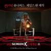 공포영화 '더 넌', 스크린X 확정..숨겨진 뭔가 나온다