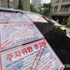 송도 불법주차 차주 "주차위반 스티커에 화나..사과할 생각 없다"