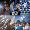 '안시성''물괴''명당''협상' 등 여름보다 치열한 추석영화 대전 ①