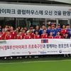 부산아이파크, 부산시청 축구 동호회와 몽골 어린이 초청