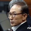 검찰, 이명박에 징역 20년 구형..평화당 "더 한 형벌 필요"