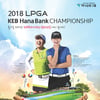LPGA KEB하나은행 챔피언십, 17일부터 갤러리 티켓 판매